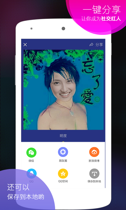 杀马特相机软件截图3