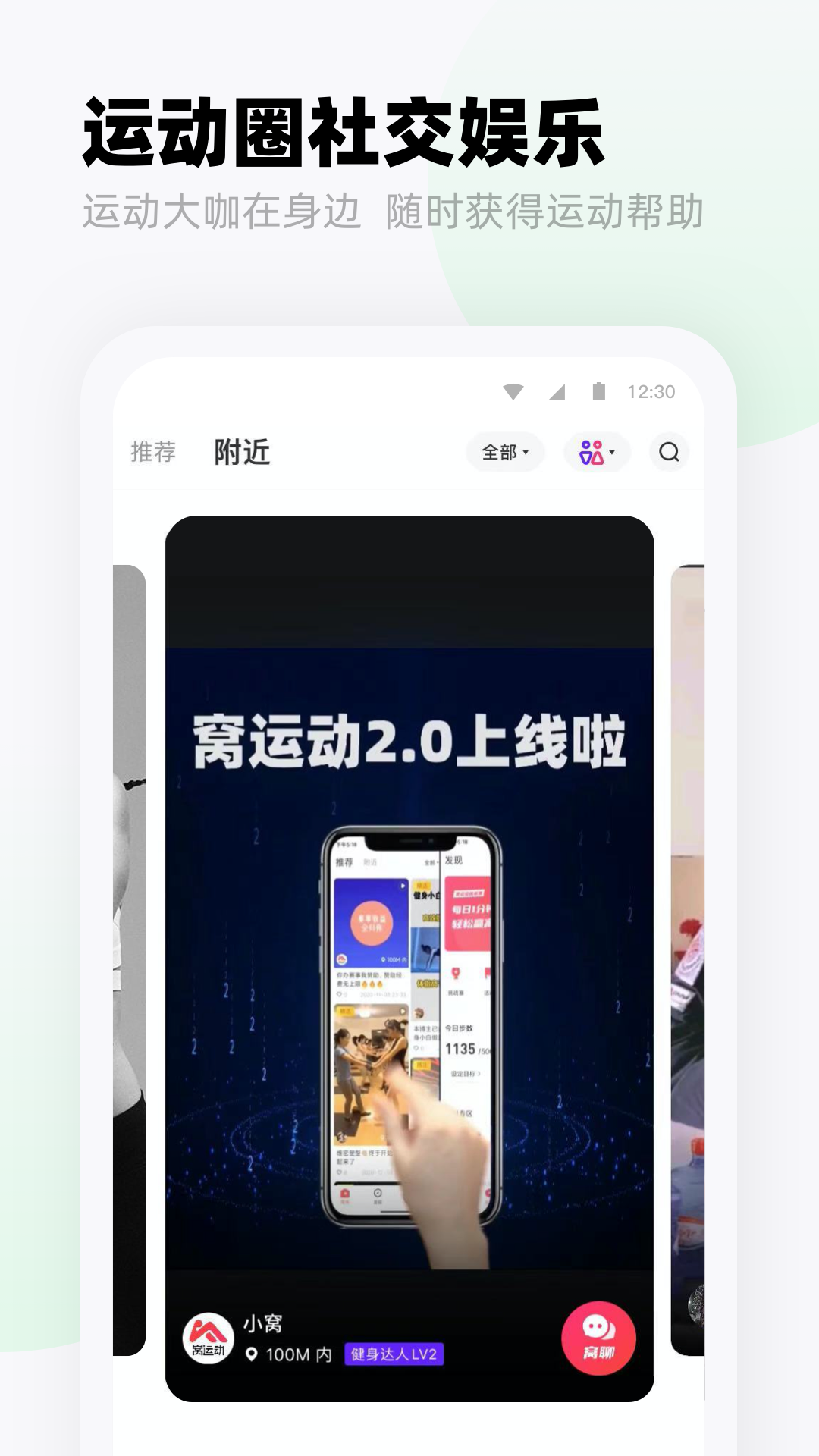 窝运动软件截图1