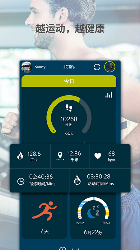 JClife软件截图4