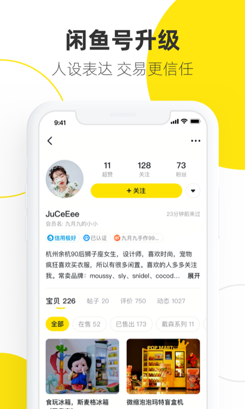 闲鱼软件截图2