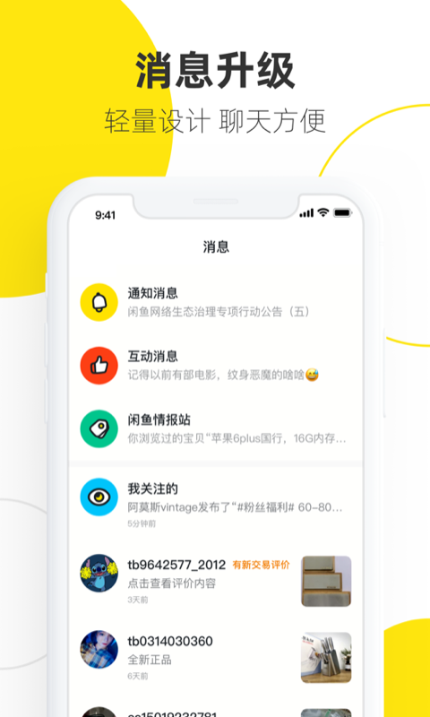闲鱼软件截图4
