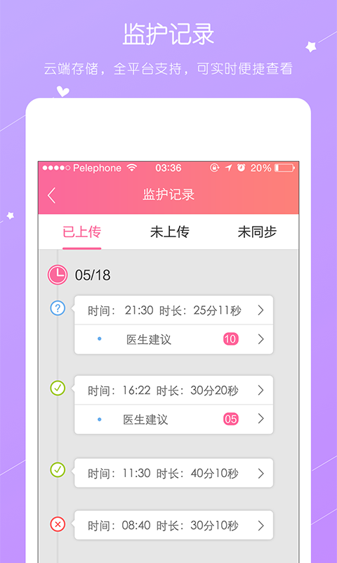 贝护佳软件截图2