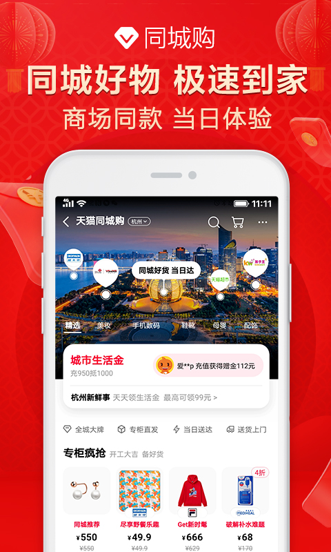 手机天猫软件截图3