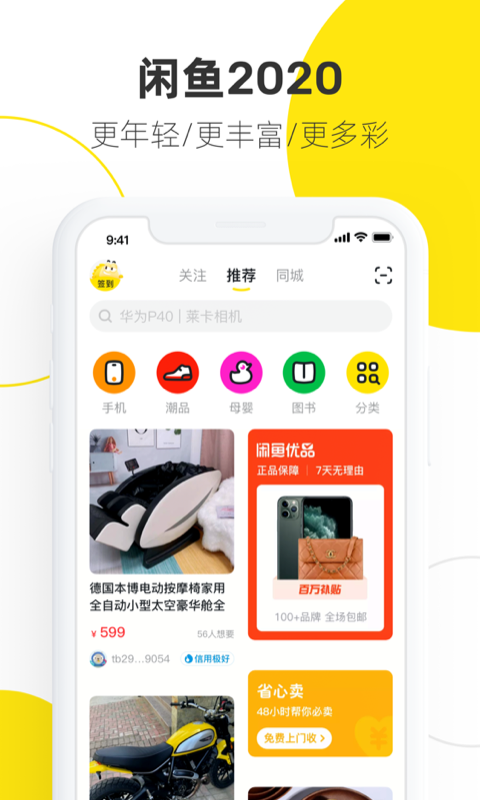 闲鱼软件截图5