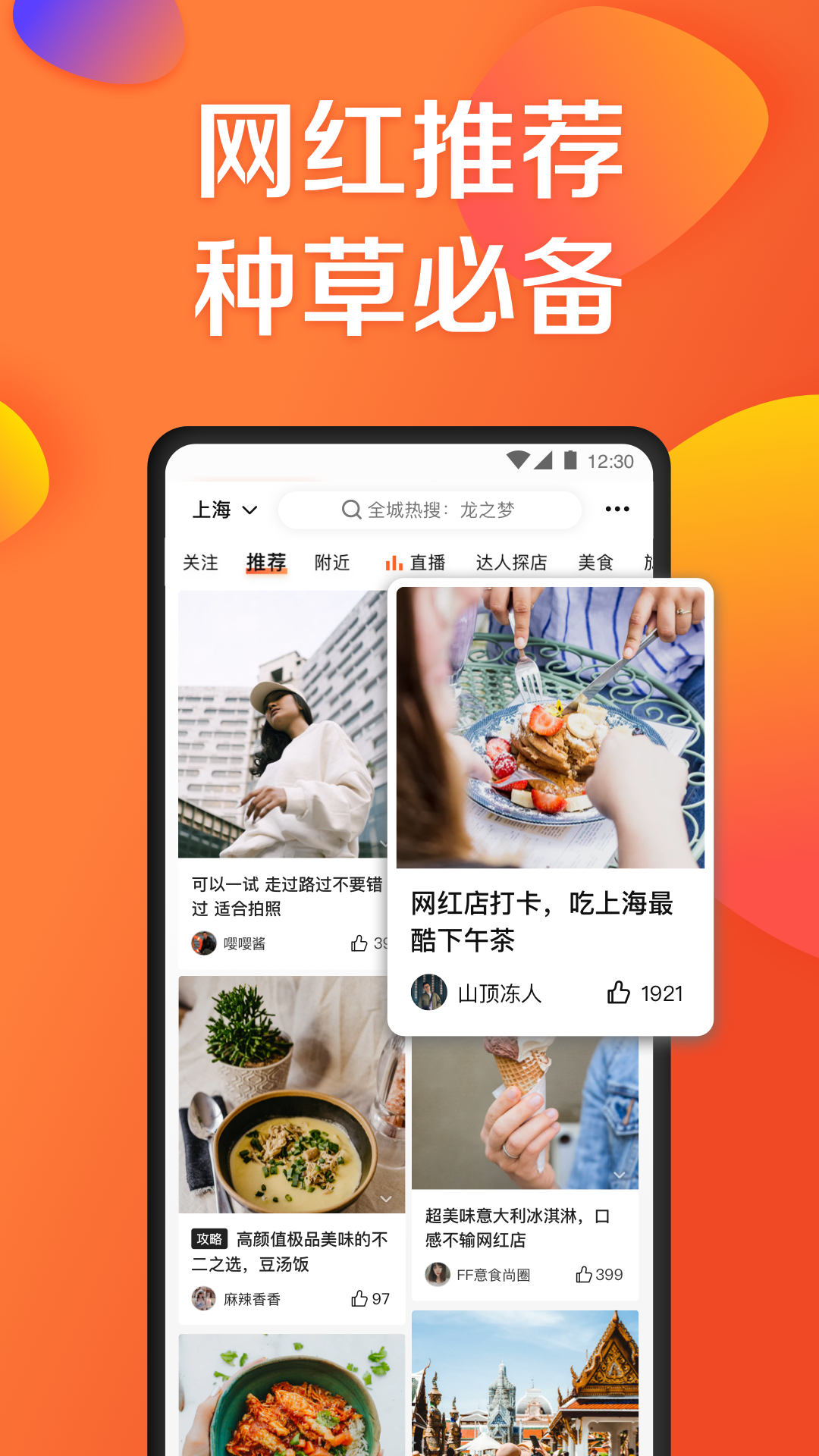 大众点评软件截图3