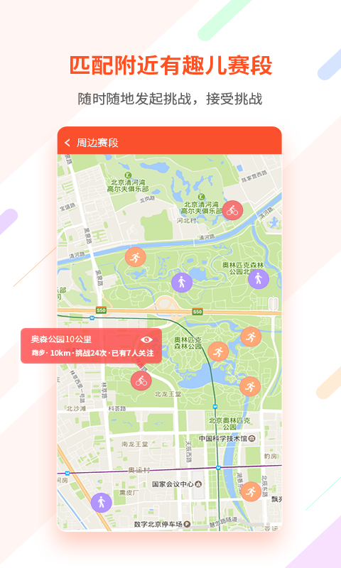 郁金香运动软件截图1