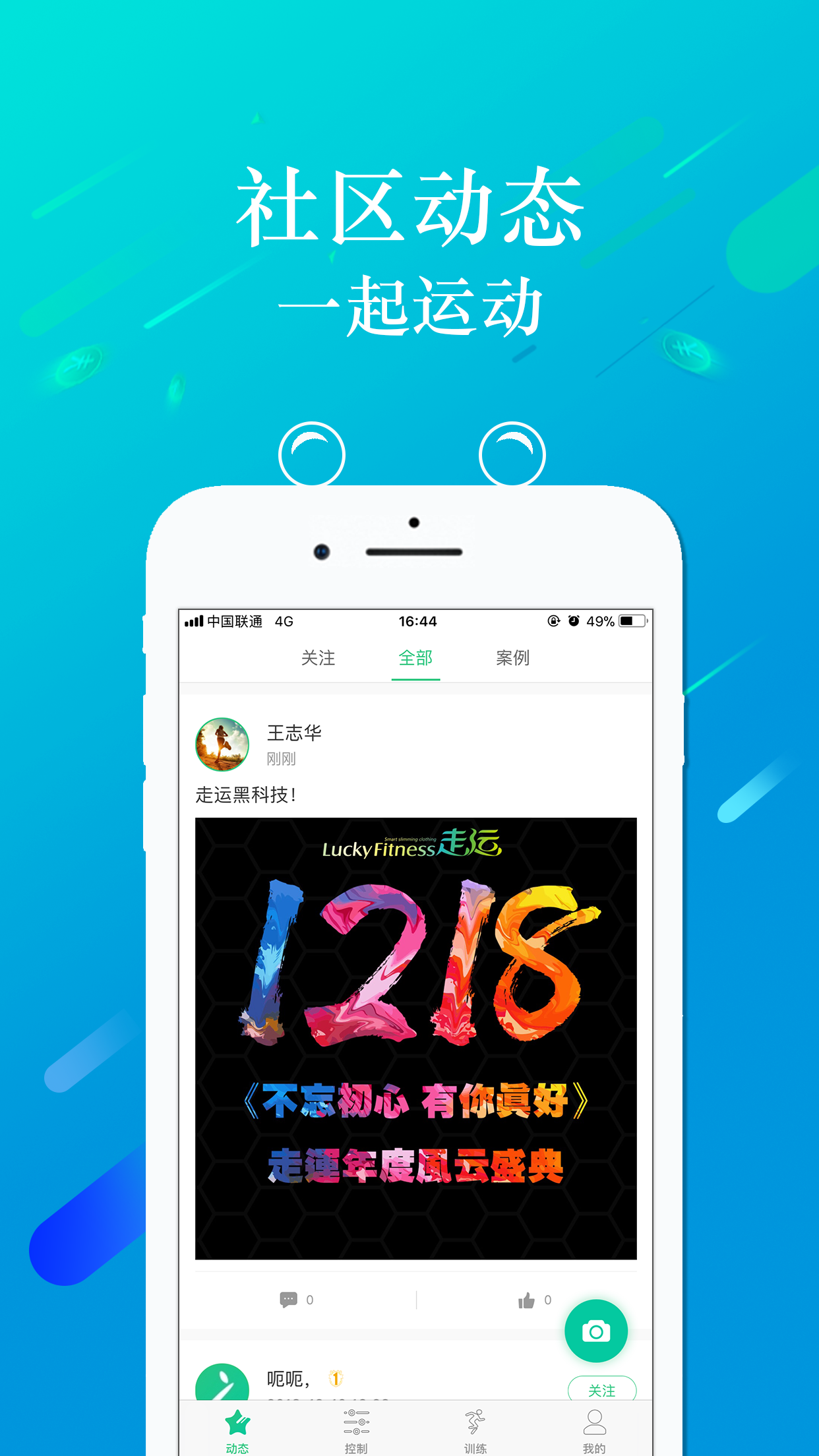 走运啦软件截图1