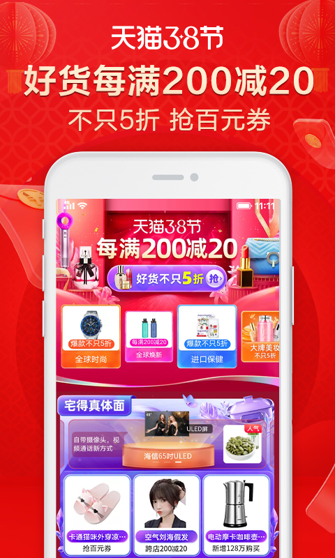 手机天猫软件截图4