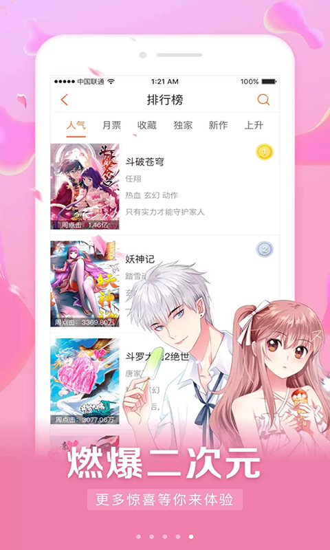 男女看漫画大全软件截图3