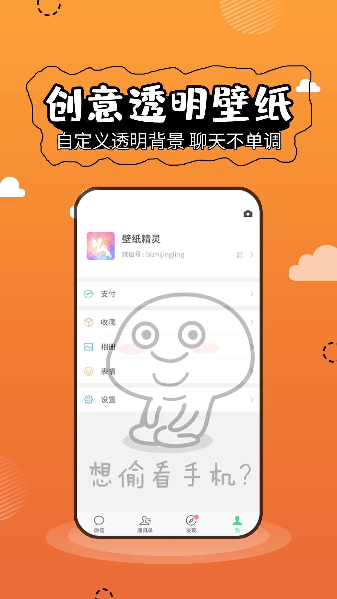 壁纸精灵软件截图1