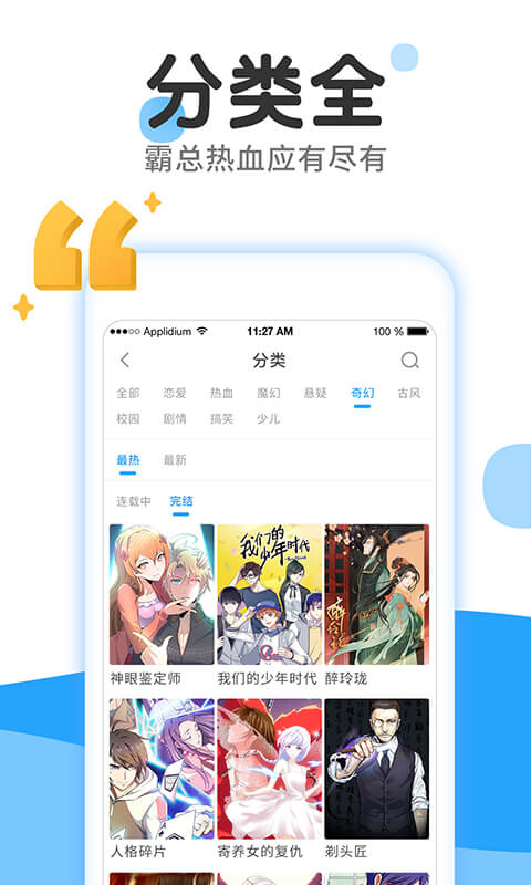 漫画免费大全软件截图3