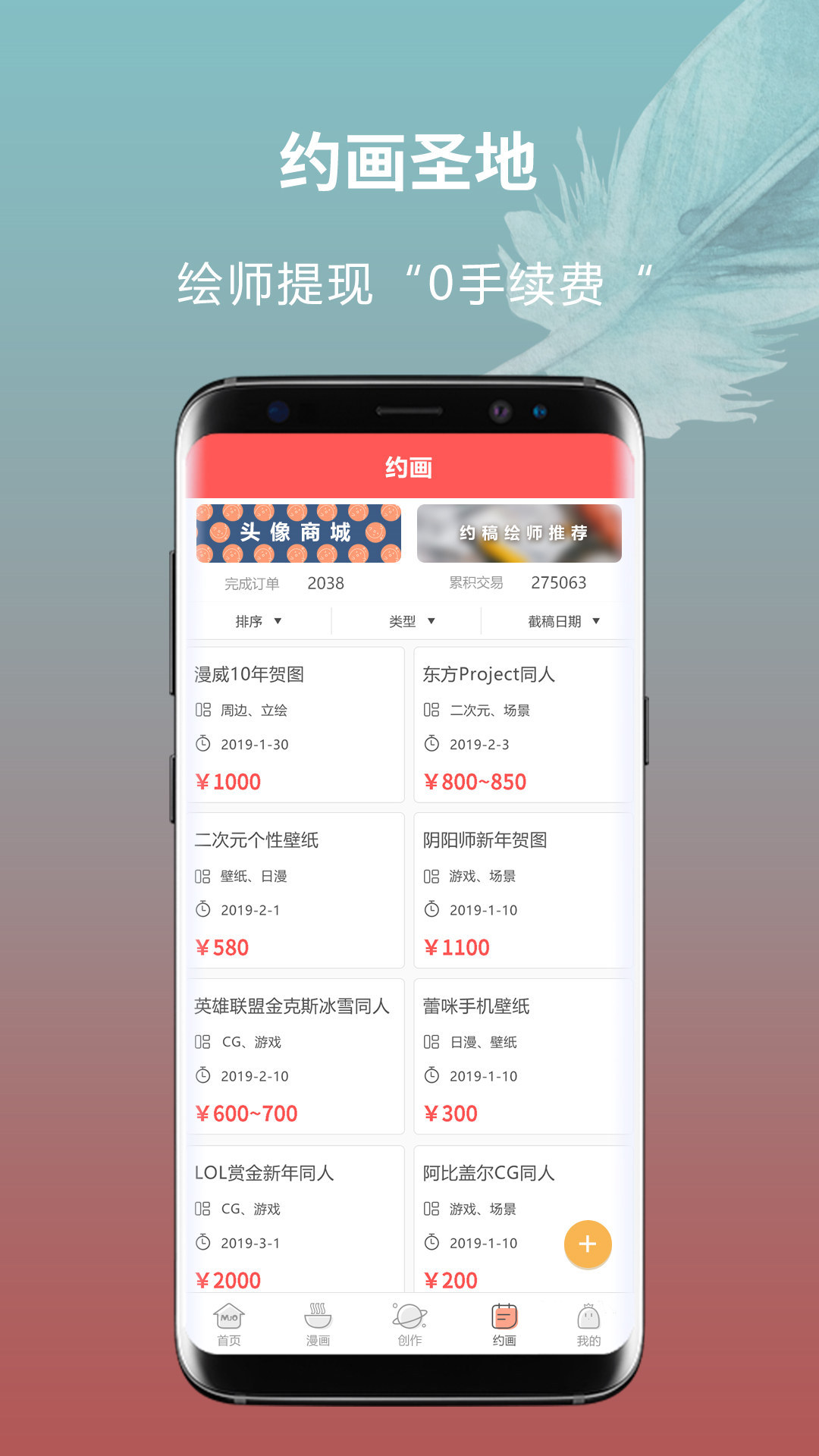 萌JO软件截图4