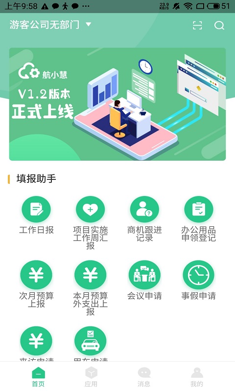 航小慧软件截图4