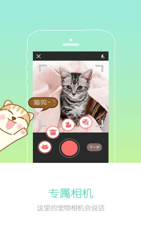 宠物秀软件截图1