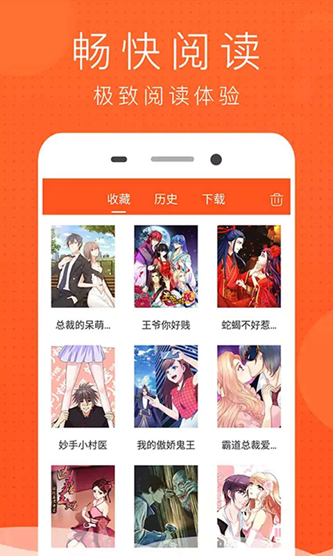 好看漫画大全软件截图2