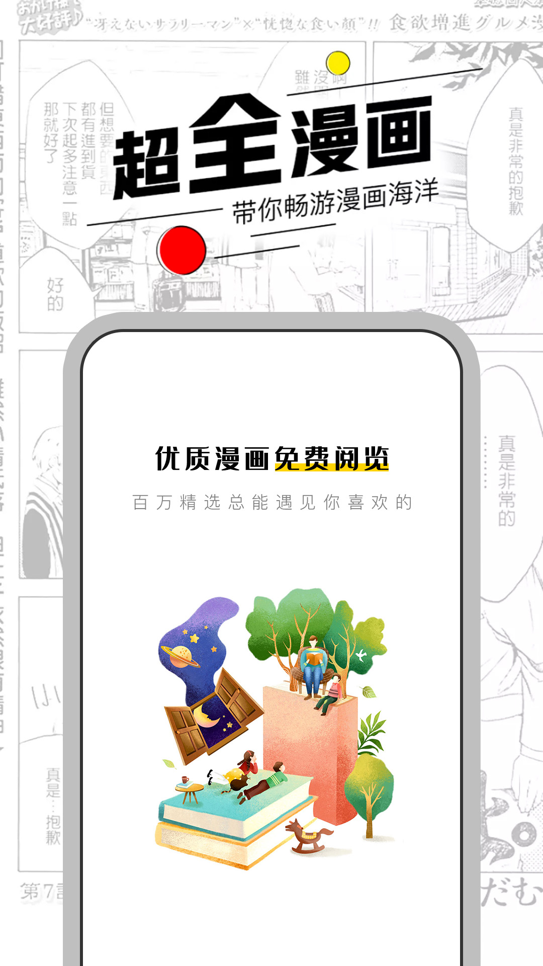 漫节奏软件截图3