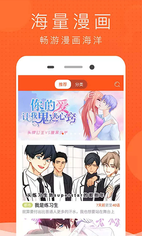 好看漫画大全软件截图1