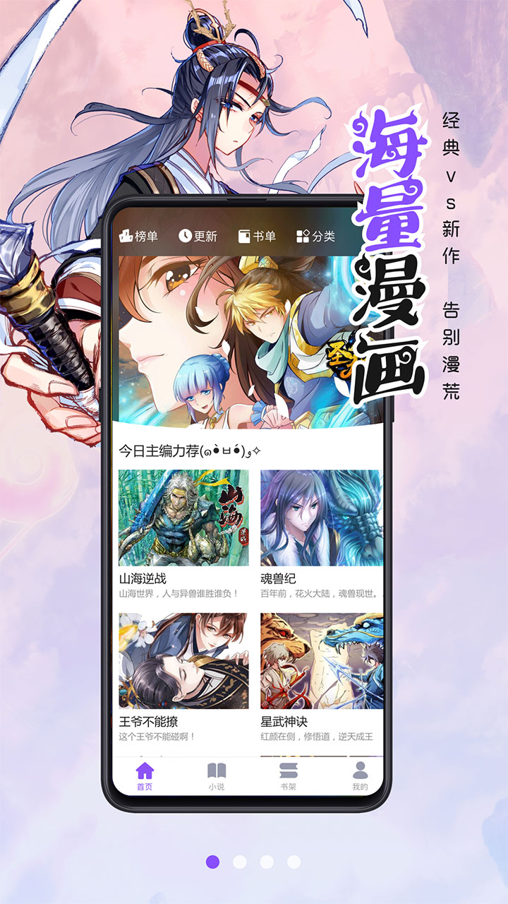 漫画人极速版软件截图3