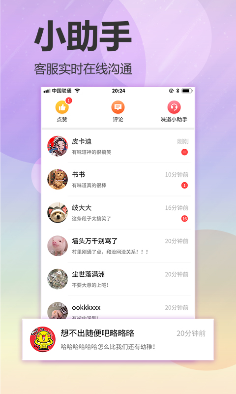 有味道软件截图2