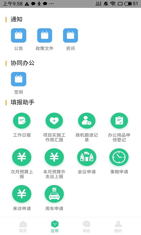 航小慧软件截图1