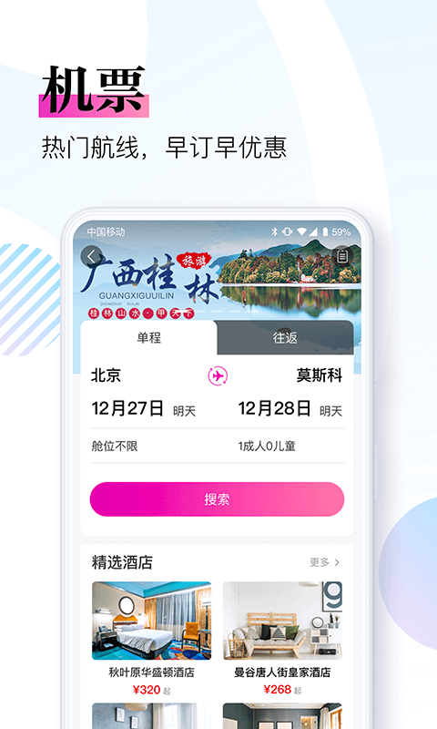 盈科旅游软件截图5