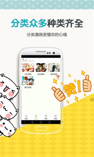 歪歪漫画免费软件截图3