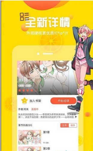 歪歪漫画免费软件截图1