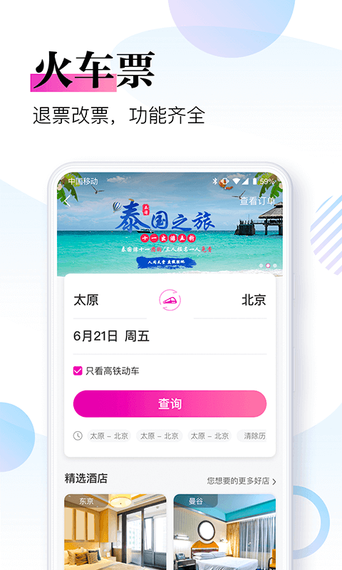 盈科旅游软件截图2