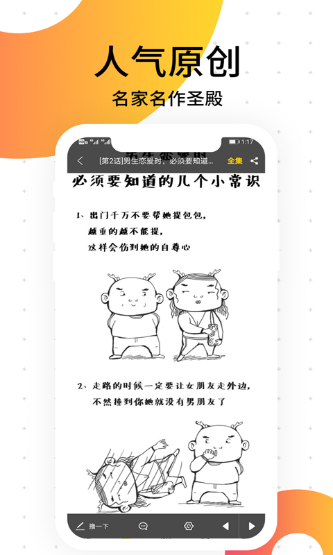 笨狗免费漫画软件截图3