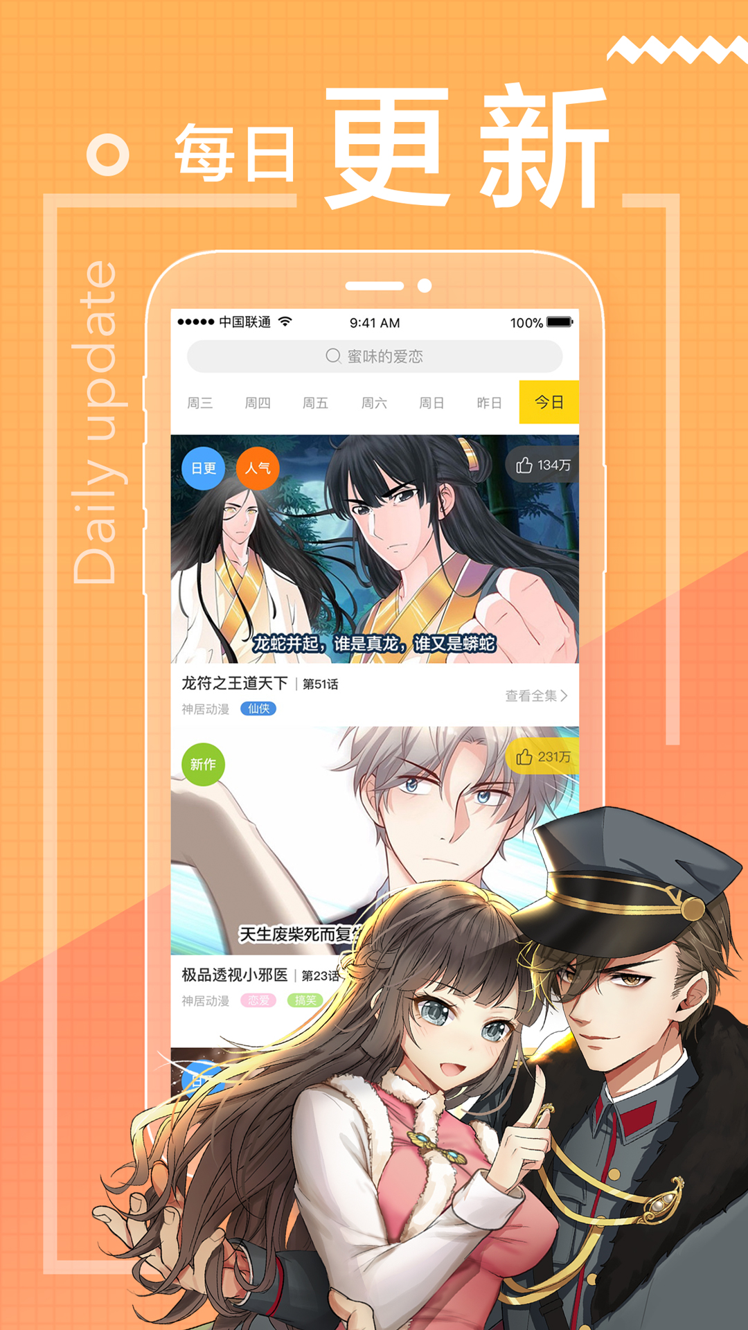 一直看漫画软件截图5