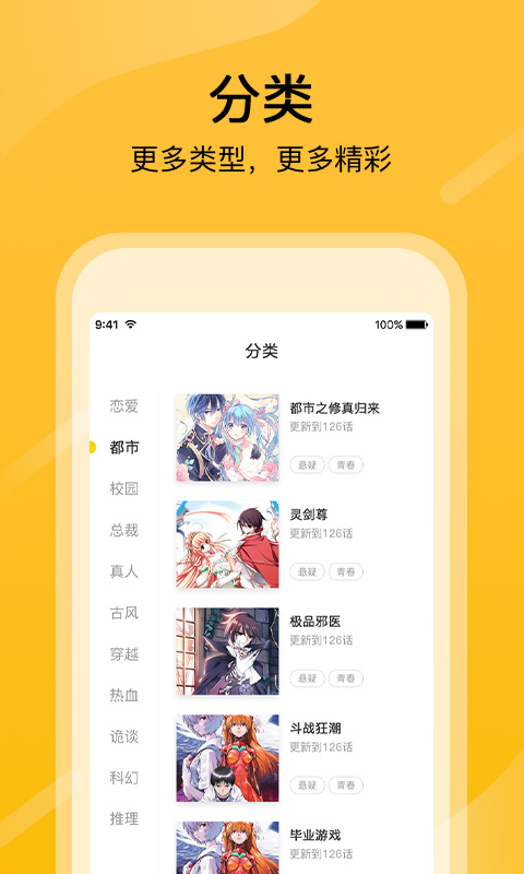 快漫画大全软件截图3