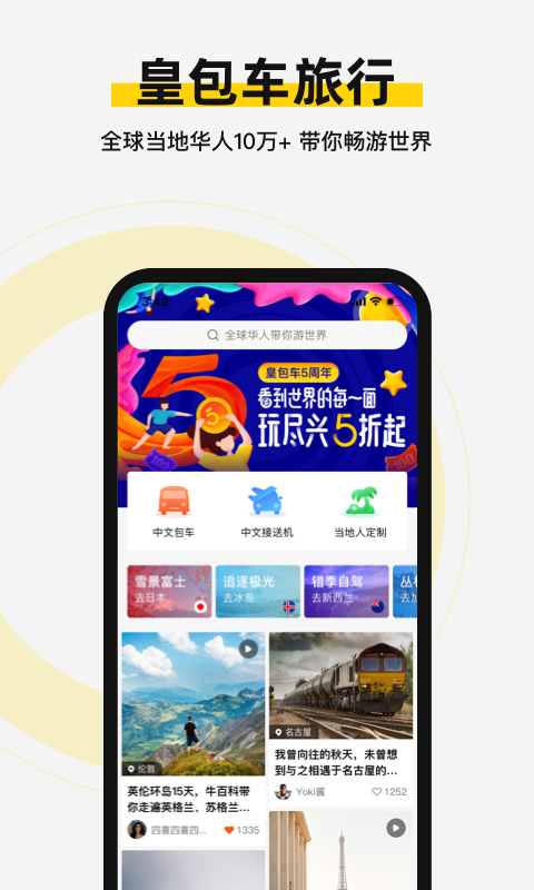 皇包车旅行软件截图4