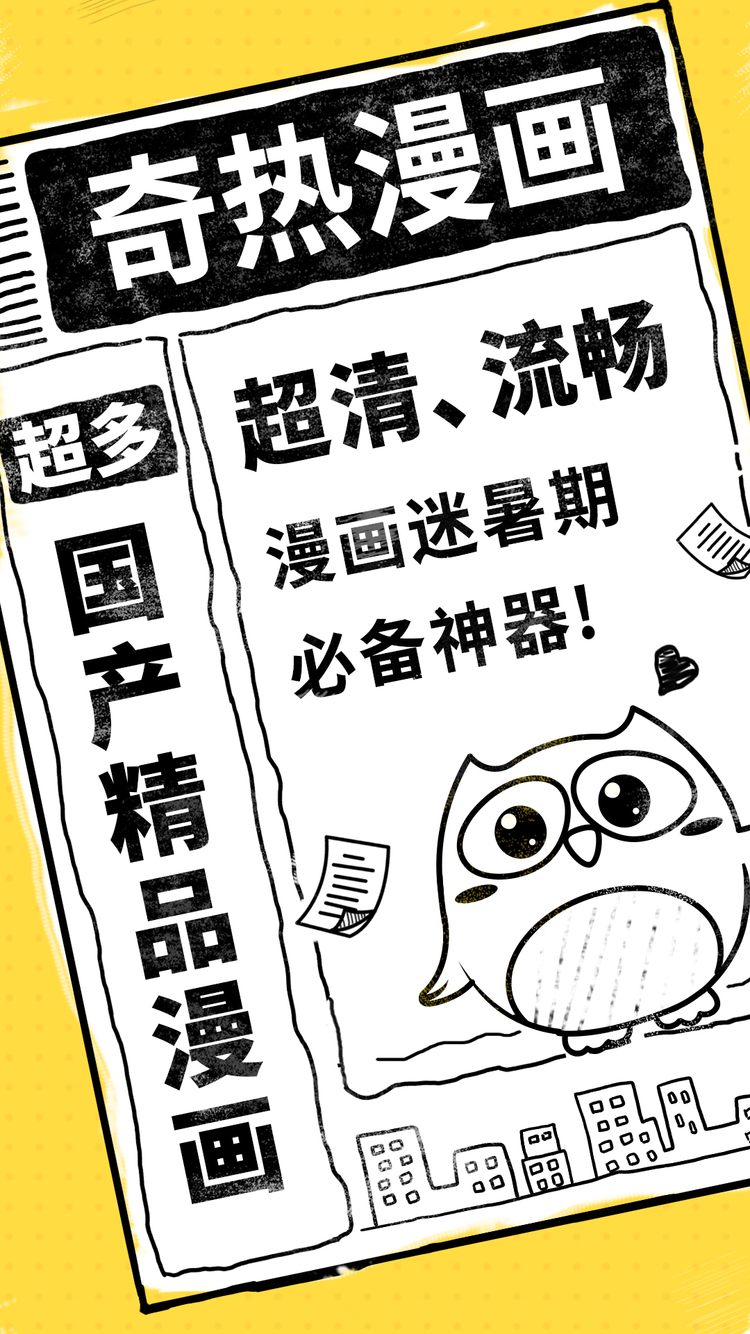 奇热漫画软件截图4