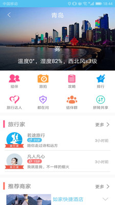 若途旅行软件截图2