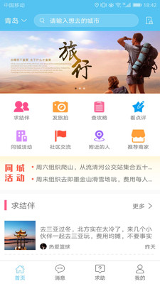 若途旅行软件截图1