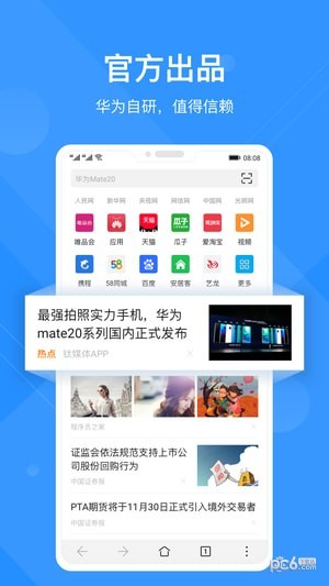 华为浏览器软件截图3