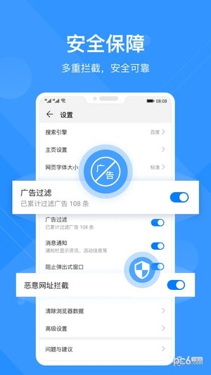 华为浏览器软件截图1