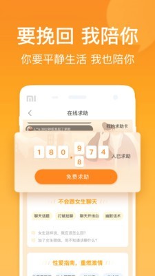 小鹿情感软件截图3