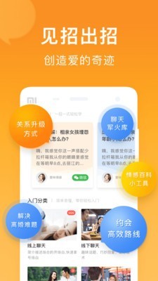 小鹿情感软件截图1