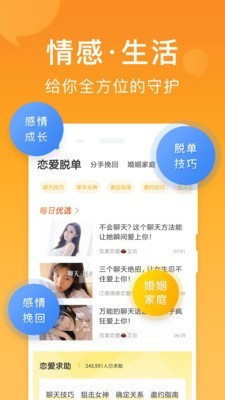 小鹿情感软件截图2