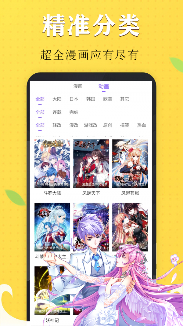 部落漫画软件截图3