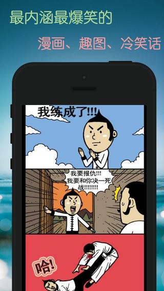 内涵漫画软件截图4