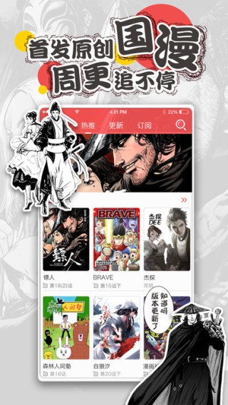 新漫画app软件截图2