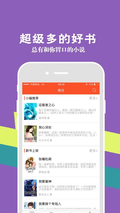 米听小说软件截图2