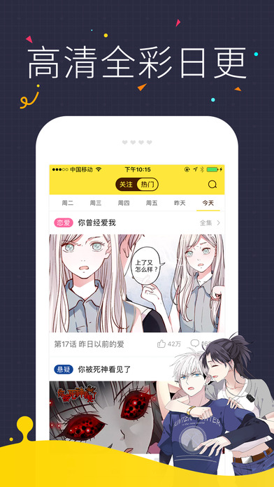 快看漫画 VIP版软件截图1