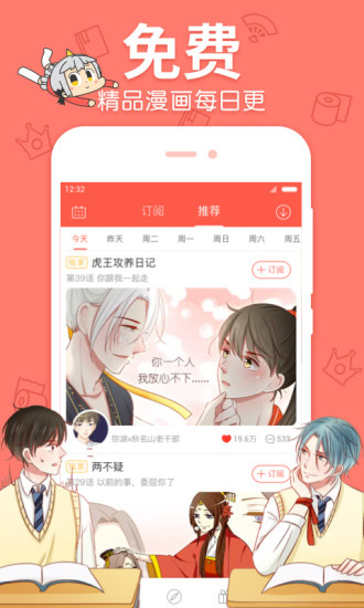 漫漫漫画免费版软件截图1