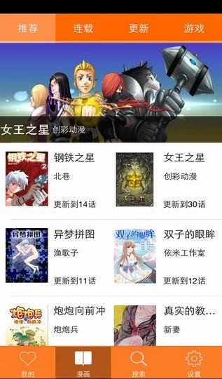 盒子漫画软件截图3