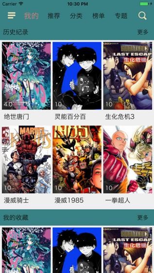 奇趣漫画软件截图4