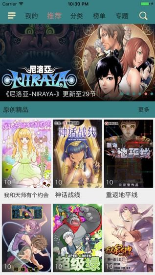 奇趣漫画软件截图1