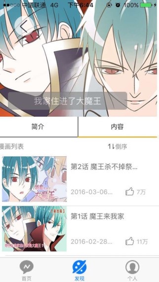 叮咚漫画屋软件截图2